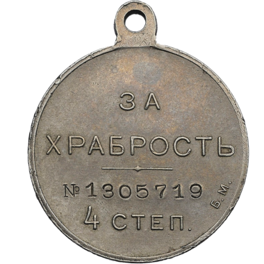 Медаль «За Храбрость» IV степени. 1917 год. Белый металл