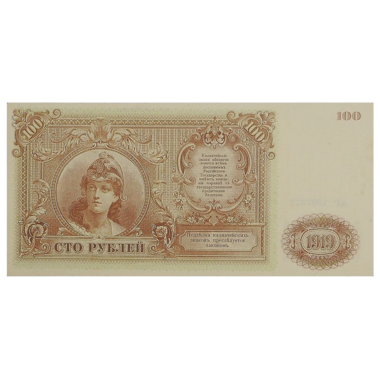 100 рублей 1919 года. ВСЮР. Казначейский знак. Государство Российское