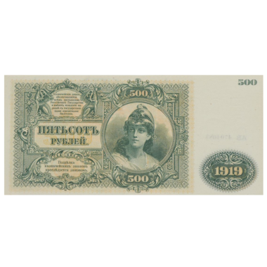 500 рублей 1919 года. ВСЮР. Казначейский знак. Государство Российское