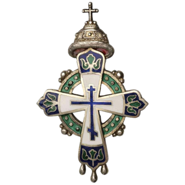 Крест «В Память 300-летия Дома Романовых» для духовенства. Серебро
