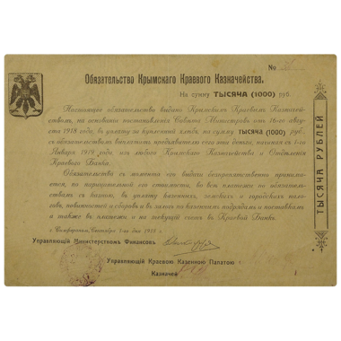 1000 рублей 1918 года. Обязательство краевого казначейства. Генерал Сулькевич