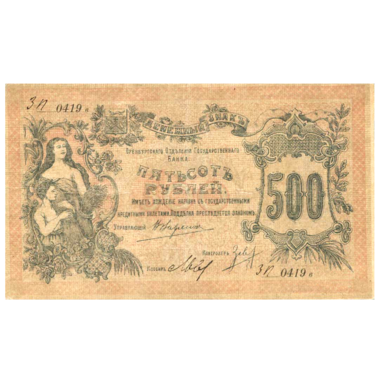 500 рублей 1918 года. Оренбург