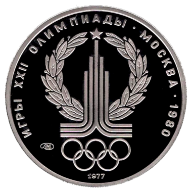 150 рублей 1977 года «Олимпиада 1980. Эмблема». PROOF