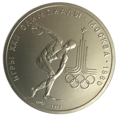 150 рублей 1978 года «Олимпиада 1980. Дискобол». UNC