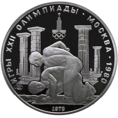 150 рублей 1979 года «Олимпиада 1980. Борцы». PROOF