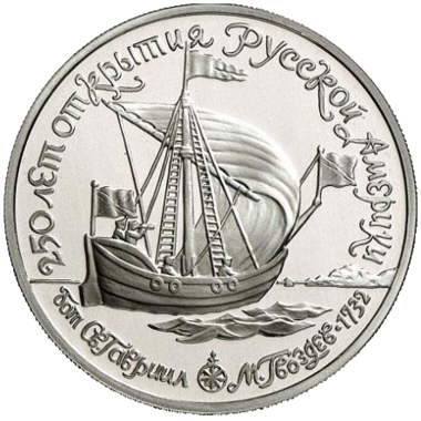 150 рублей 1990 года «Бот Святой Гавриил». PROOF