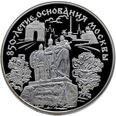 25 рублей 1997 года «850-летие основания Москвы. Памятник»