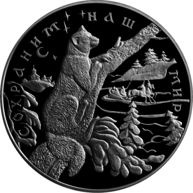 25 рублей 1997 года «Сохраним наш мир. Соболь»