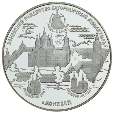 25 рублей 2006 года «Коневский Рождество-Богородичный монастырь»