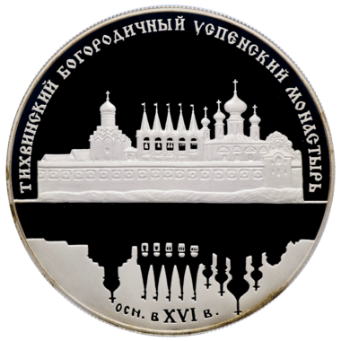 25 рублей 2006 года «Богородично-Успенский монастырь»