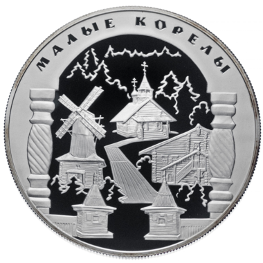 25 рублей 2006 года «Архангельский музей зодчества. Малые Корелы»