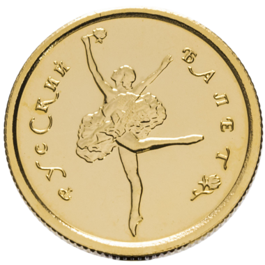 25 рублей 1993 года «Русский Балет». Золото. UNC