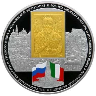 25 рублей 2011 года «Год итальянской культуры в России»