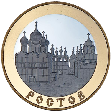 100 рублей 2004 года «Золотое кольцо России. Ростов»