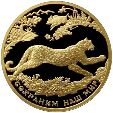 200 рублей 2011 года «Сохраним наш мир. Переднеазиатский Леопард»
