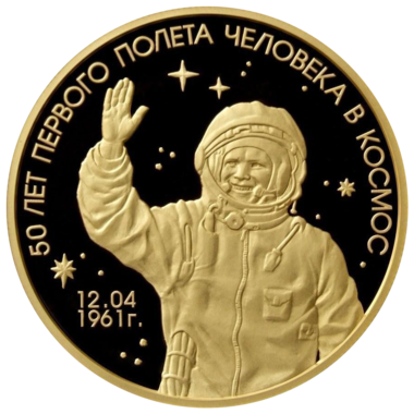 1000 рублей 2011 года «50 лет первого полёта человека в космос»