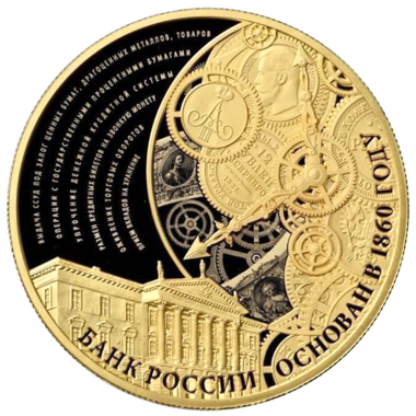 1000 рублей 2015 года «155-летие Банка России»
