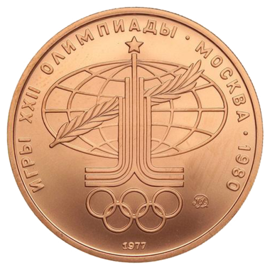 100 рублей 1977 года «Олимпиада-1980. Спорт и Мир. Эмблема» UNC
