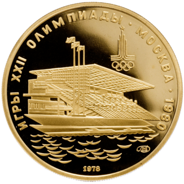 100 рублей 1978 года «Гребной канал в Крылатском» PROOF