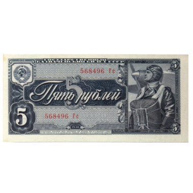Банкнота СССР 5 рублей 1938 года