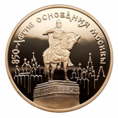 100 рублей 1997 года «850-летие Москвы. Юрий Долгорукий»