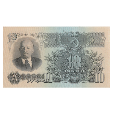 Банкнота СССР 10 рублей 1947 года