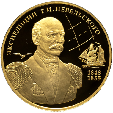 100 рублей 2013 года «Экспедиции Невельского на Дальний Восток»