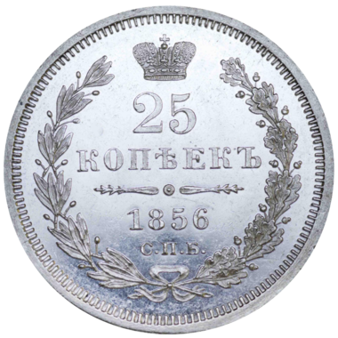 25 копеек (полуполтинник) 1856 года СПБ ФБ