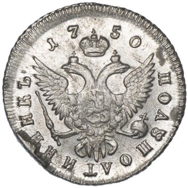 25 копеек (полуполтинник) 1750 года ММД