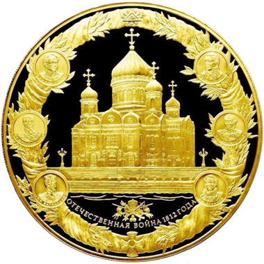25000 рублей 2012 года «200 лет Победы в войне 1812 года»