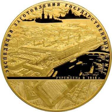 25000 рублей 2008 года «190 лет Гознаку»