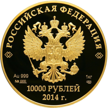 10000 рублей 2013 года 