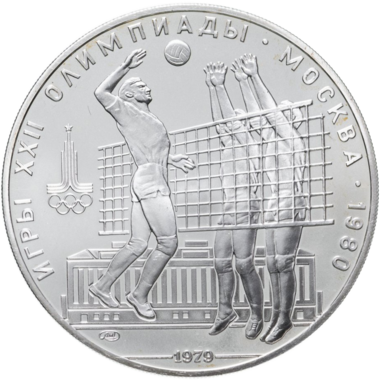 10 рублей 1979 года ЛМД 