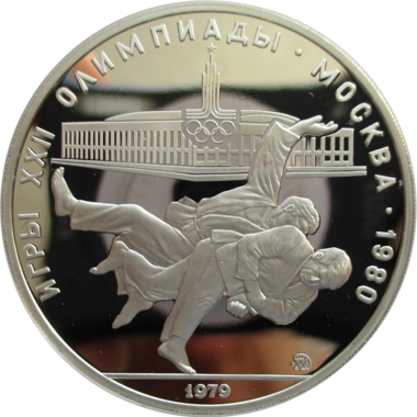 10 рублей 1979 года ММД 