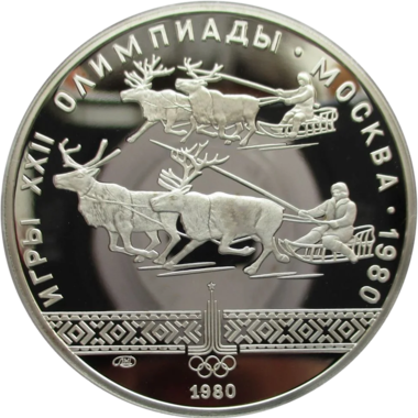 10 рублей 1980 года ЛМД 