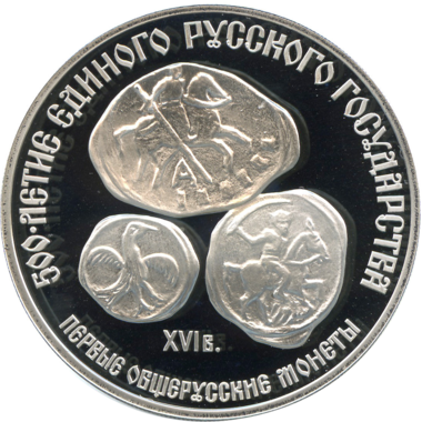 3 рубля 1989 года ЛМД 