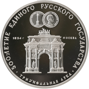 3 рубля 1991 года ММД 