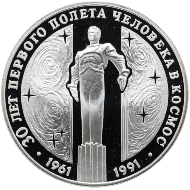 3 рубля 1991 года ЛМД 