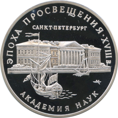 3 рубля 1992 года ММД 