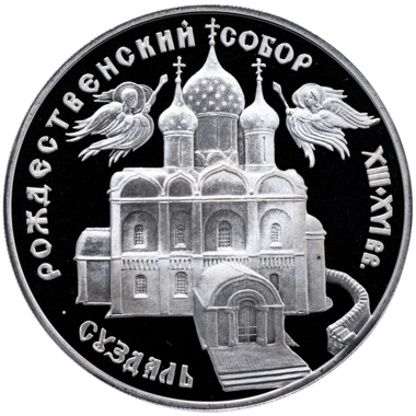 3 рубля 1994 года ЛМД 