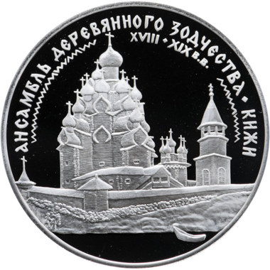 3 рубля 1995 года ЛМД 