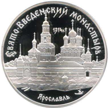 3 рубля 1997 года ММД 