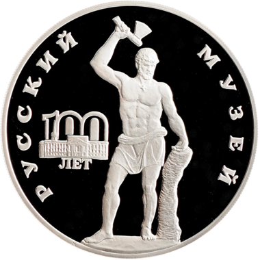 3 рубля 1998 года СПМД 