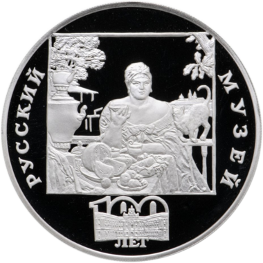 3 рубля 1998 года СПМД 
