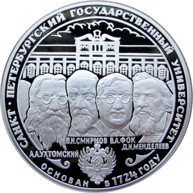 3 рубля 1999 года СПМД 