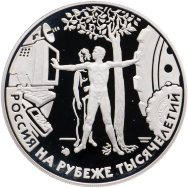 3 рубля 2000 года ММД 