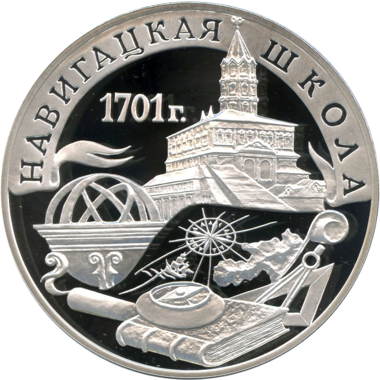 3 рубля 2001 года СПМД 