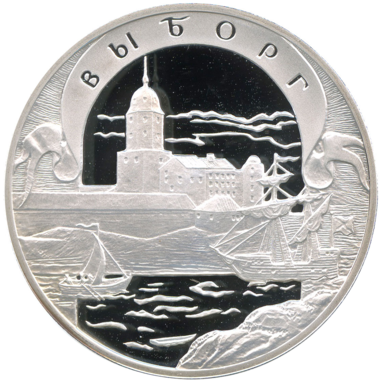 3 рубля 2003 года СПМД 