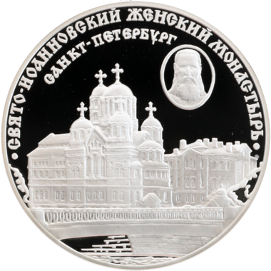 3 рубля 2002 года СПМД 