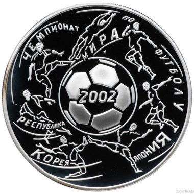 3 рубля 2002 года ММД 
